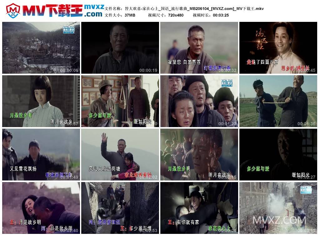 皆大欢喜-家在心上_国语_流行歌曲_MB206104
